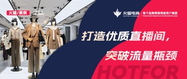 精準(zhǔn)洞察看播用戶(hù)畫(huà)像，數(shù)智化經(jīng)營(yíng)加持，女裝抖音新店月銷(xiāo)達(dá)280W+